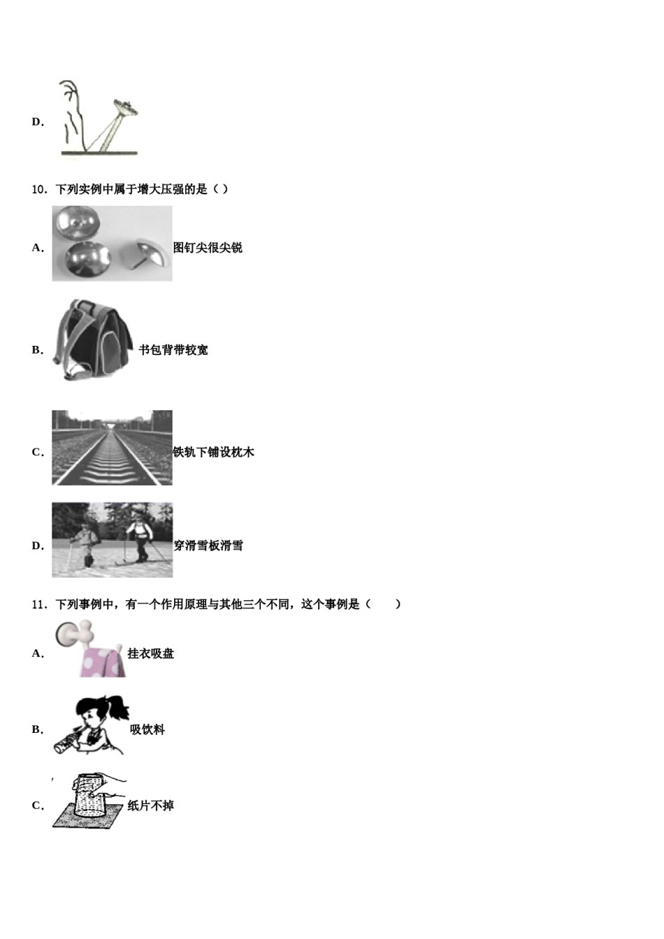 2023-2024学年广西柳州市融安县八年级物理第二学期期末质量跟踪监视模拟试题含解析.doc_第3页