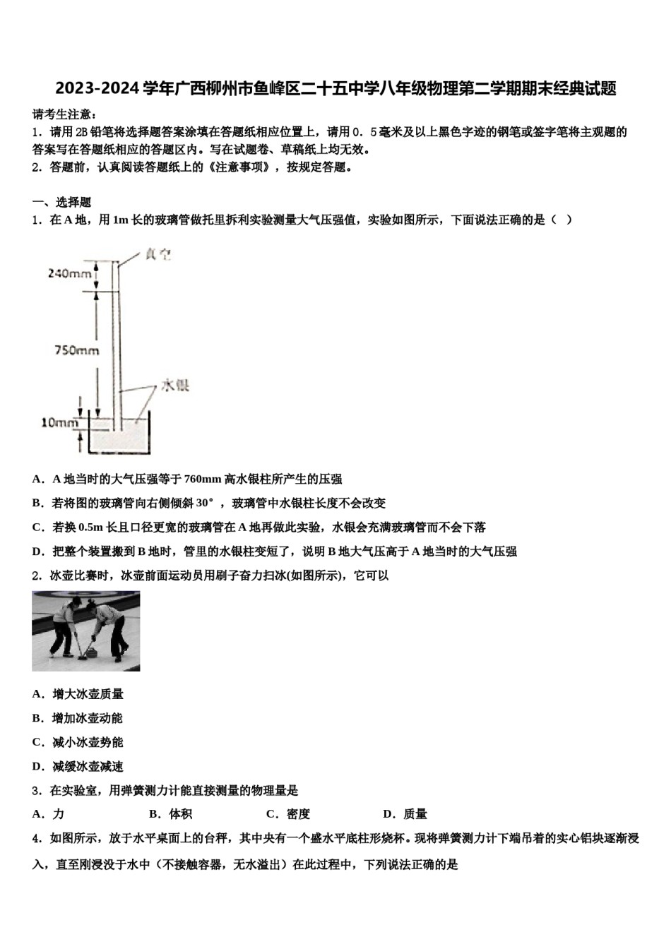 2023-2024学年广西柳州市鱼峰区二十五中学八年级物理第二学期期末经典试题含解析.doc_第1页