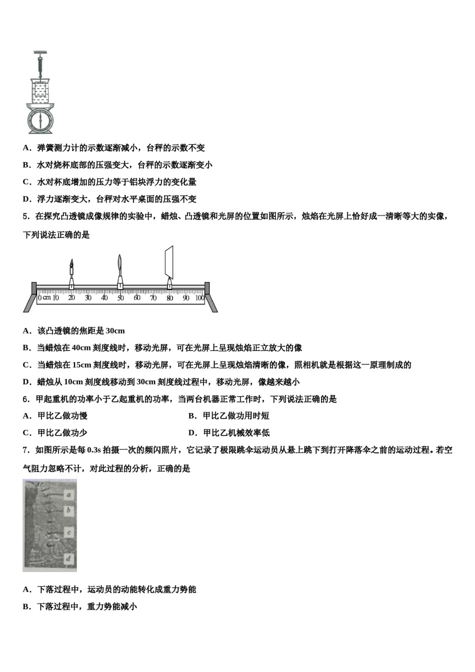 2023-2024学年广西柳州市鱼峰区二十五中学八年级物理第二学期期末经典试题含解析.doc_第2页
