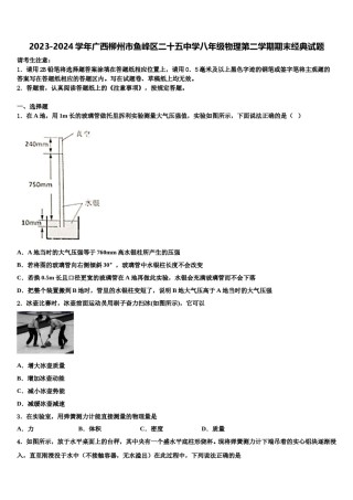 2023-2024学年广西柳州市鱼峰区二十五中学八年级物理第二学期期末经典试题含解析.doc