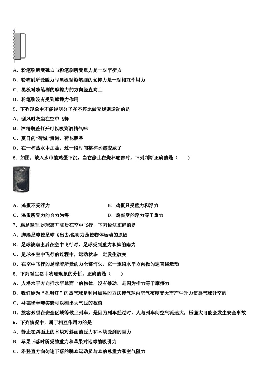 2023-2024学年广西桂林市全州县八年级物理第二学期期末联考试题含解析.doc_第2页