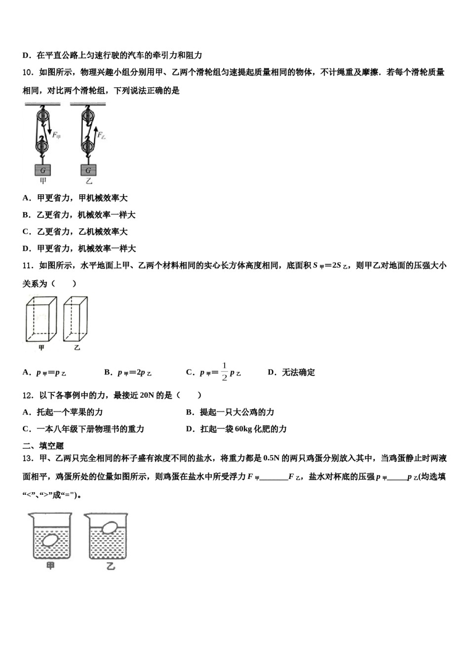 2023-2024学年广西桂林市全州县八年级物理第二学期期末联考试题含解析.doc_第3页