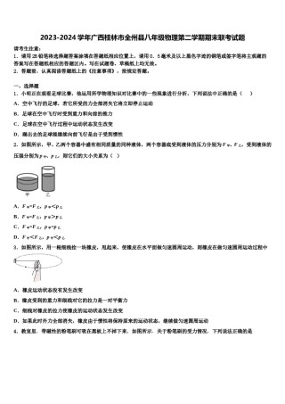 2023-2024学年广西桂林市全州县八年级物理第二学期期末联考试题含解析.doc