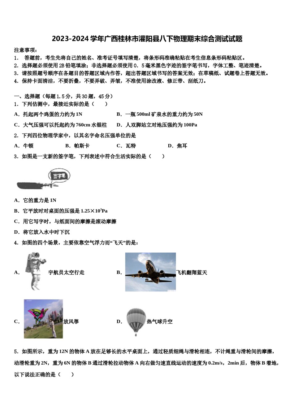 2023-2024学年广西桂林市灌阳县八下物理期末综合测试试题含解析.doc_第1页