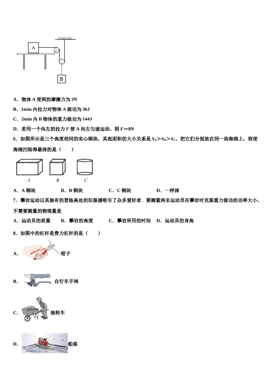 2023-2024学年广西桂林市灌阳县八下物理期末综合测试试题含解析.doc_第2页