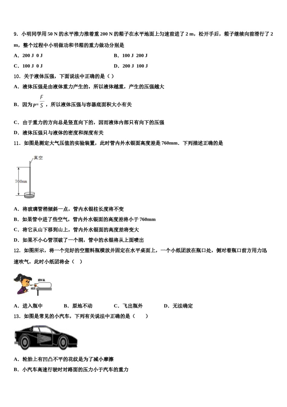 2023-2024学年广西桂林市灌阳县八下物理期末综合测试试题含解析.doc_第3页