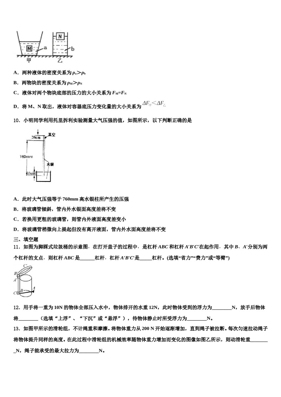 2023-2024学年广西河池市宜州区八下物理期末考试试题含解析.doc_第3页