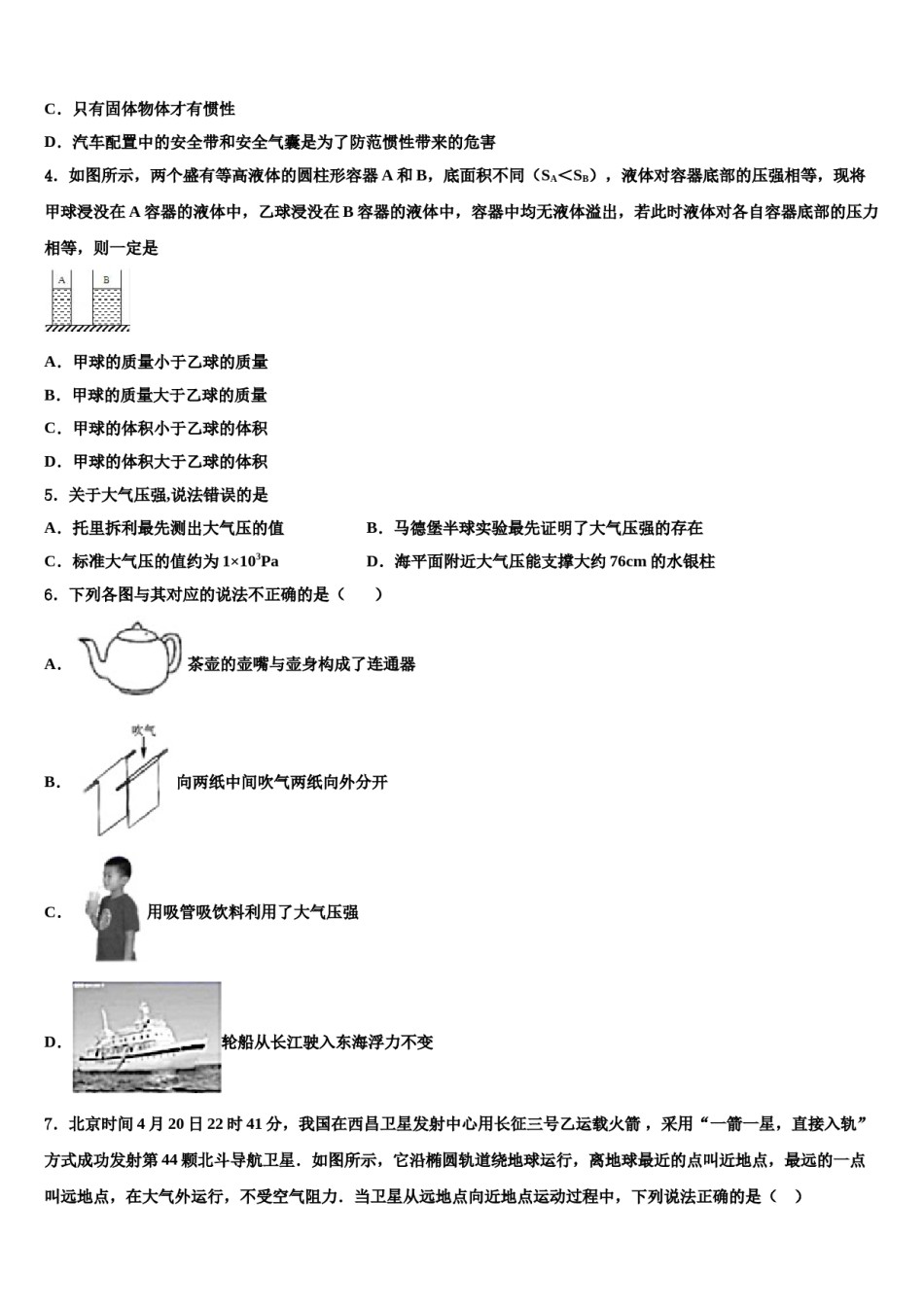 2023-2024学年广西河池市环江县八年级物理第二学期期末质量跟踪监视试题含解析.doc_第2页