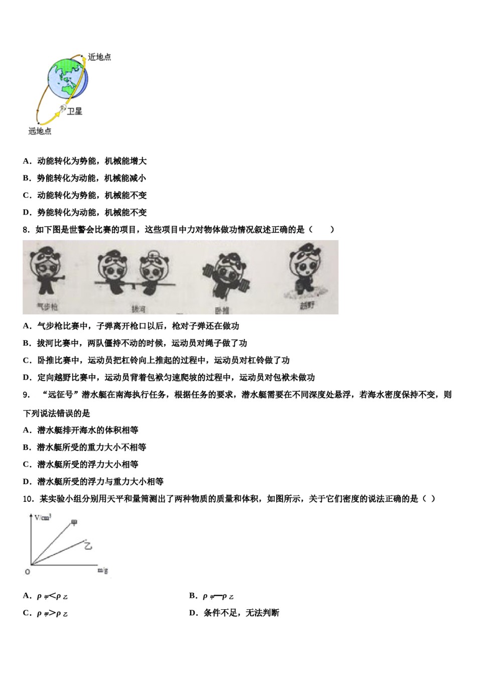 2023-2024学年广西河池市环江县八年级物理第二学期期末质量跟踪监视试题含解析.doc_第3页