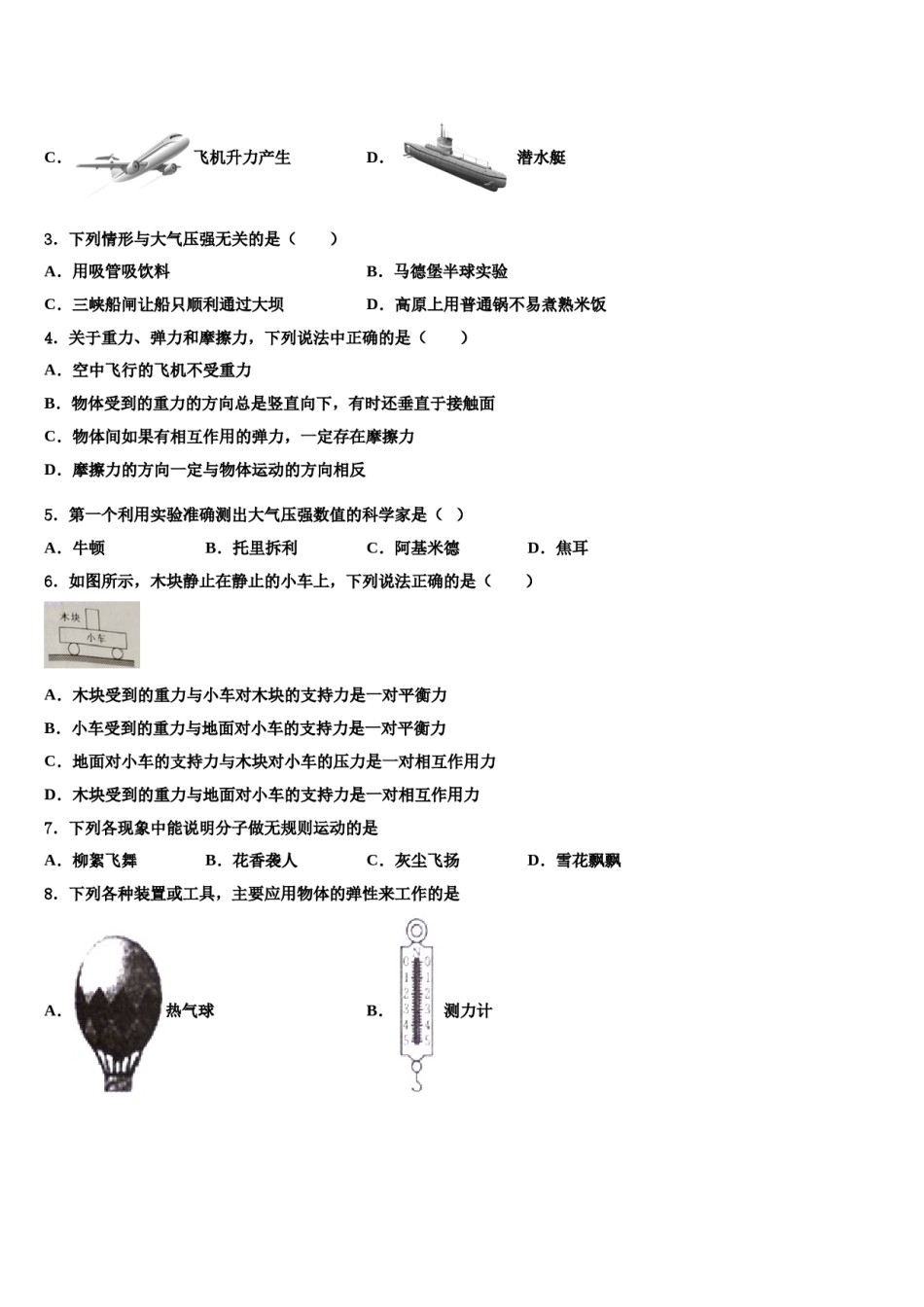 2023-2024学年广西浦北县八下物理期末监测模拟试题含解析.doc_第2页