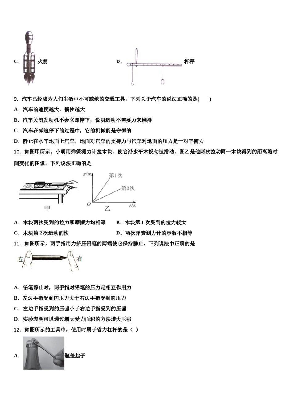 2023-2024学年广西浦北县八下物理期末监测模拟试题含解析.doc_第3页