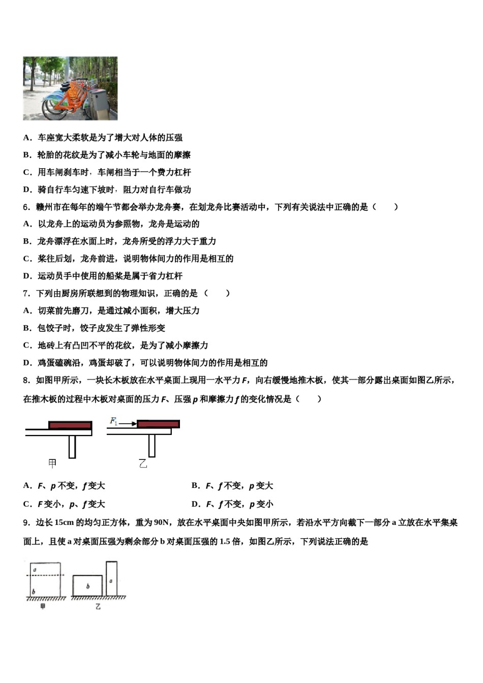 2023-2024学年广西玉林市八年级物理第二学期期末质量检测试题含解析.doc_第2页