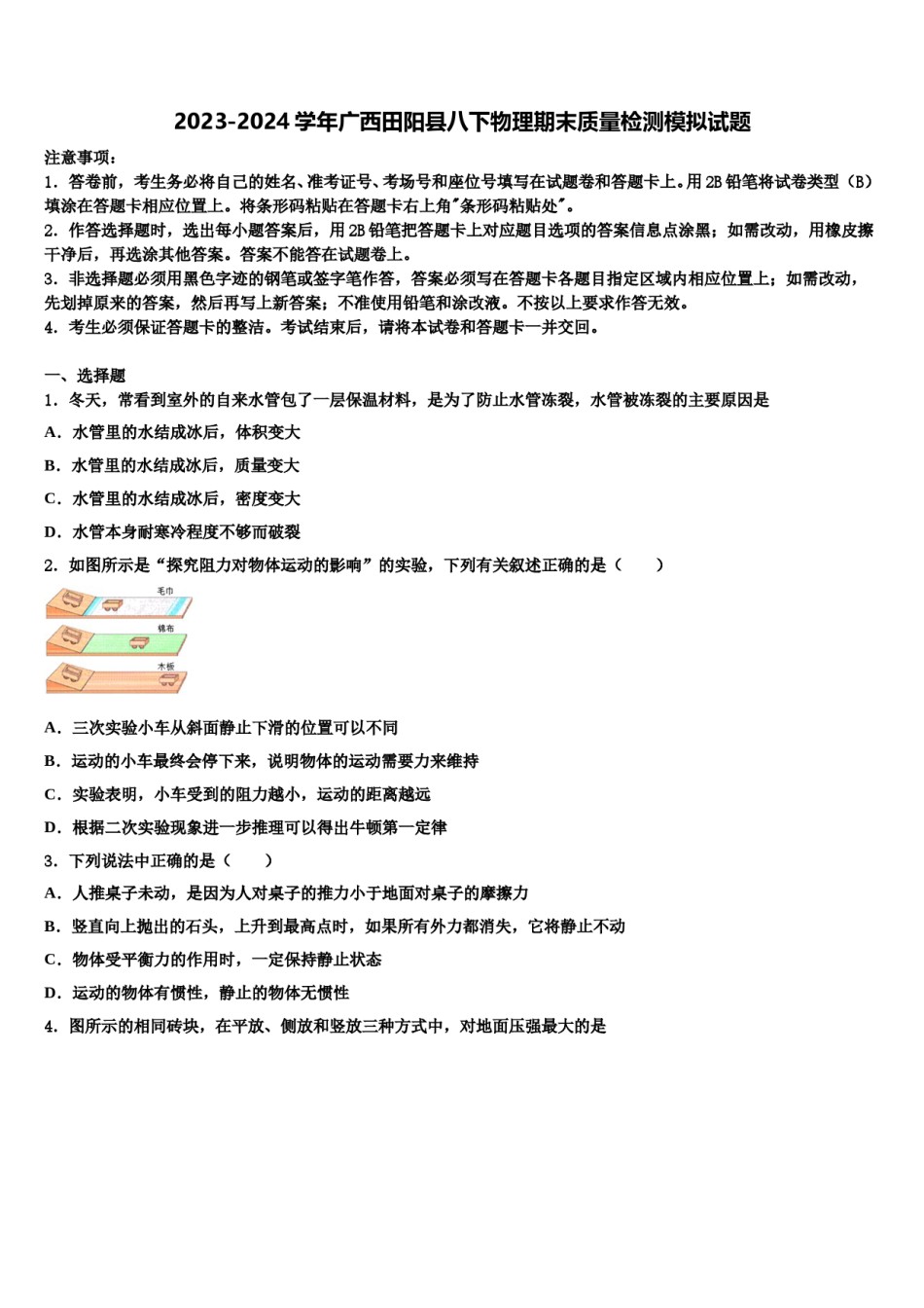2023-2024学年广西田阳县八下物理期末质量检测模拟试题含解析.doc_第1页