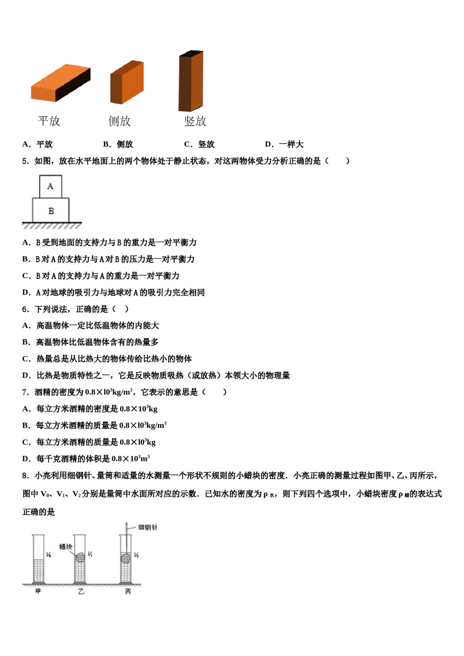 2023-2024学年广西田阳县八下物理期末质量检测模拟试题含解析.doc_第2页