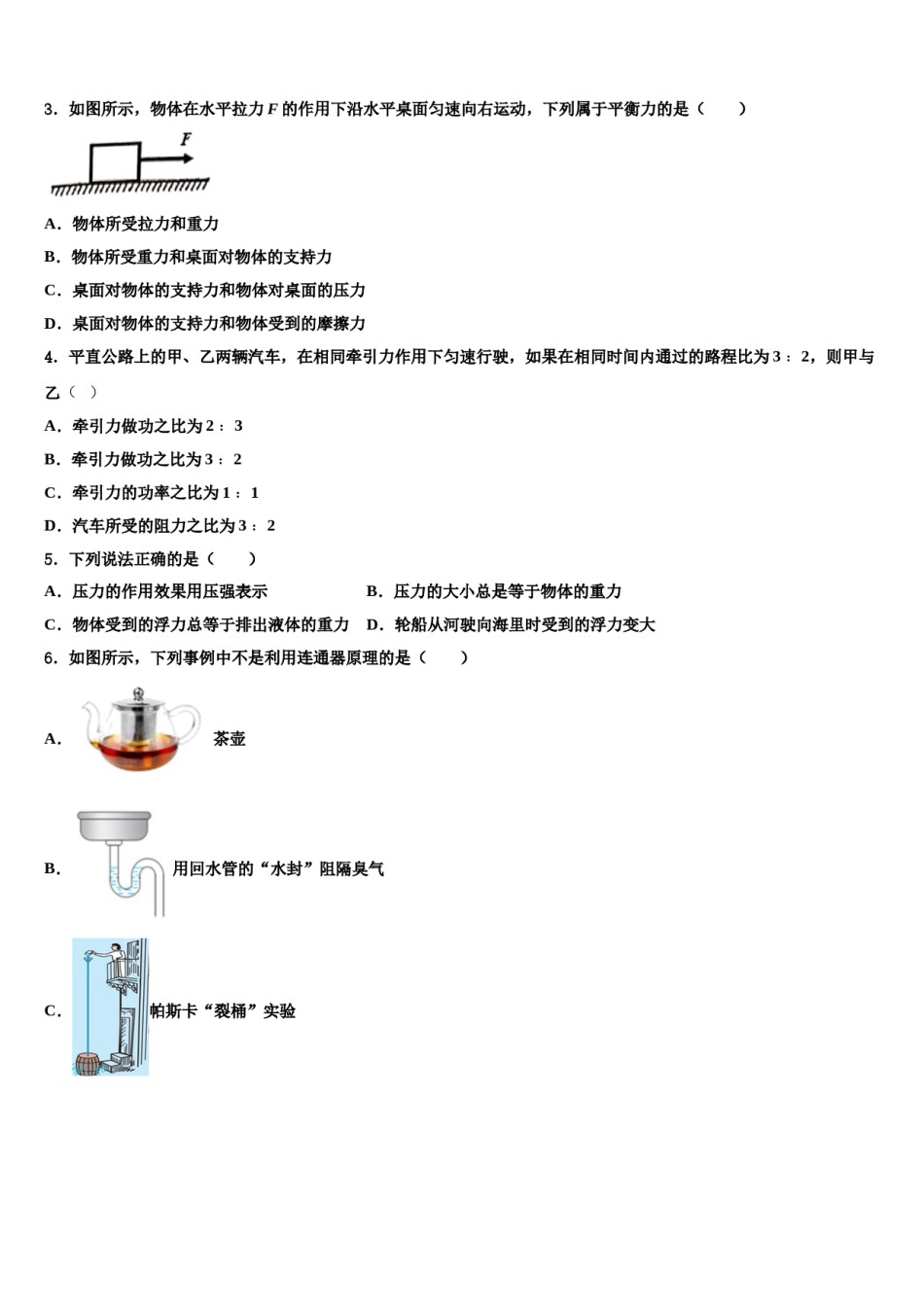 2023-2024学年广西百色市平果县八年级物理第二学期期末联考模拟试题含解析.doc_第2页