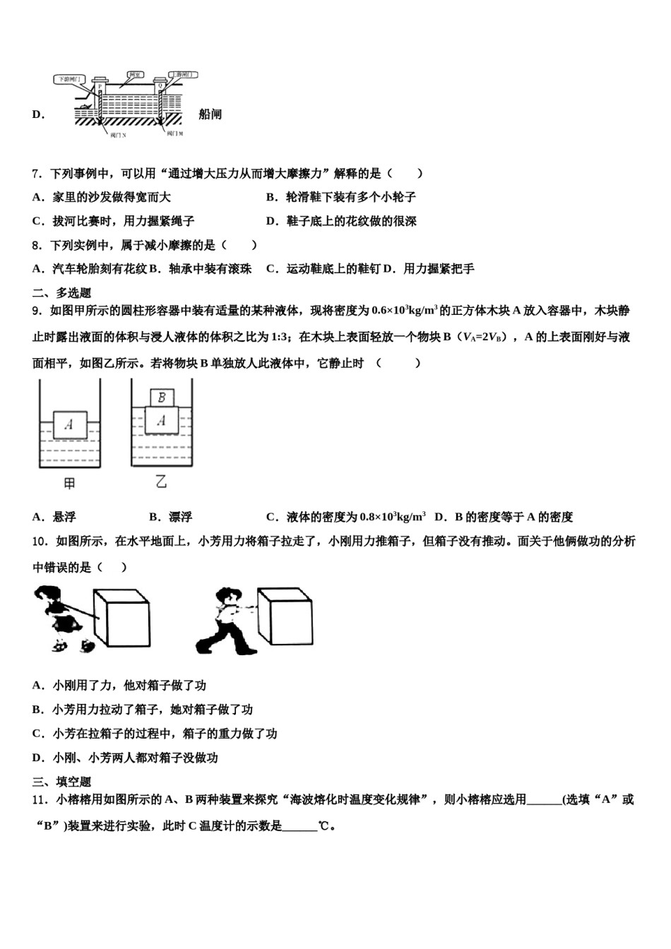 2023-2024学年广西百色市平果县八年级物理第二学期期末联考模拟试题含解析.doc_第3页