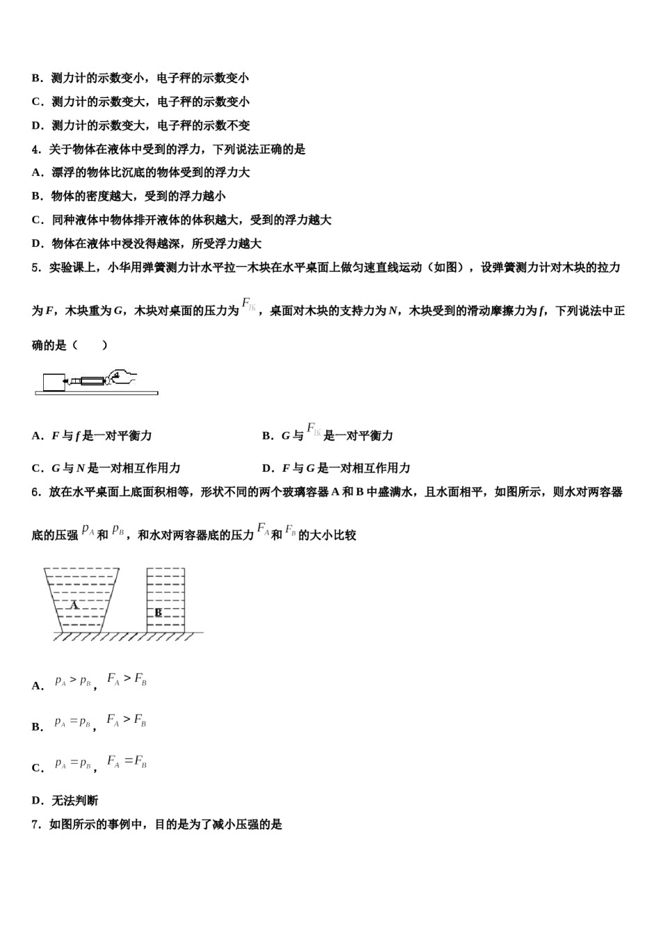 2023-2024学年广西百色市德保县八年级物理第二学期期末监测试题含解析.doc_第2页
