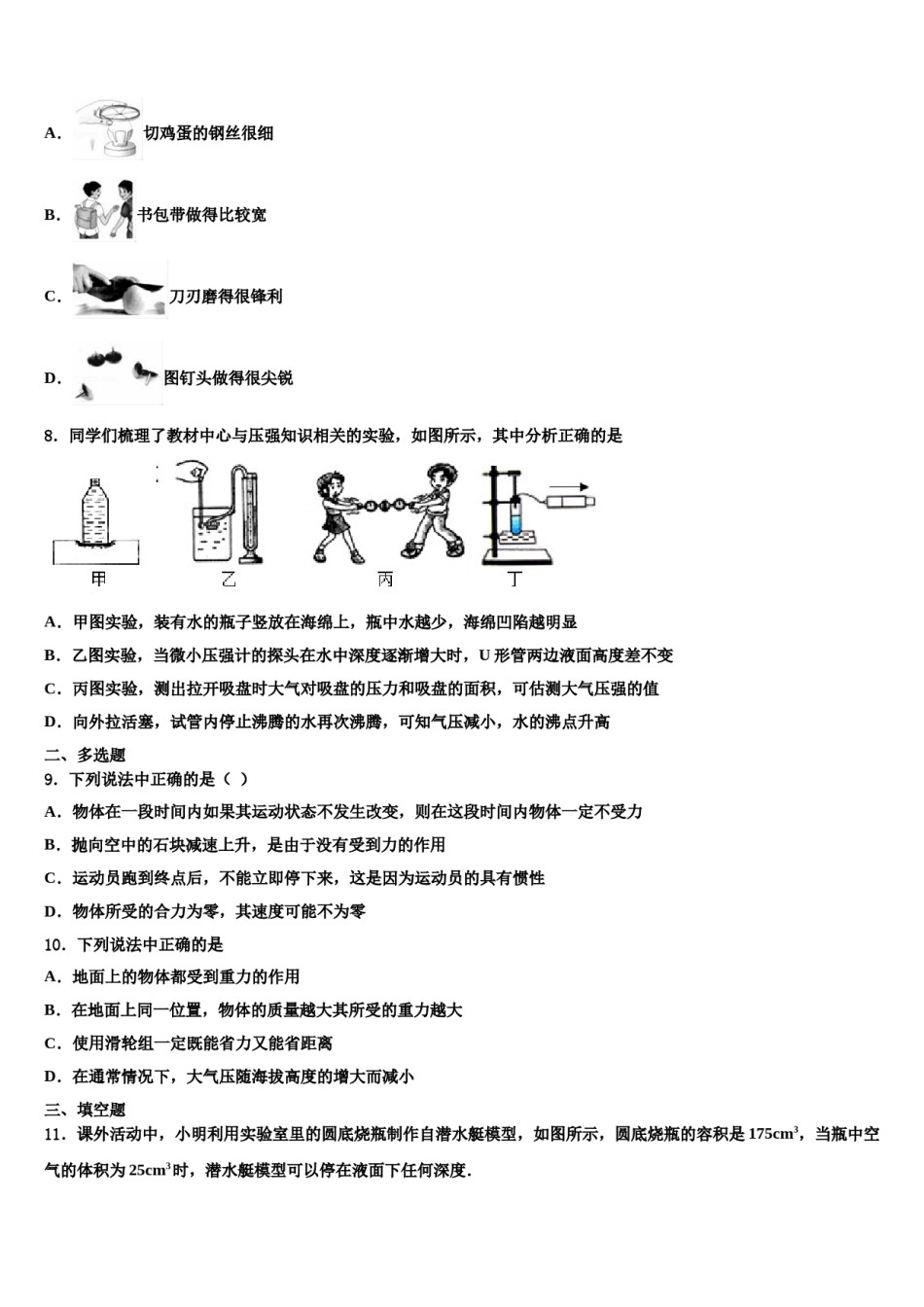 2023-2024学年广西百色市德保县八年级物理第二学期期末监测试题含解析.doc_第3页
