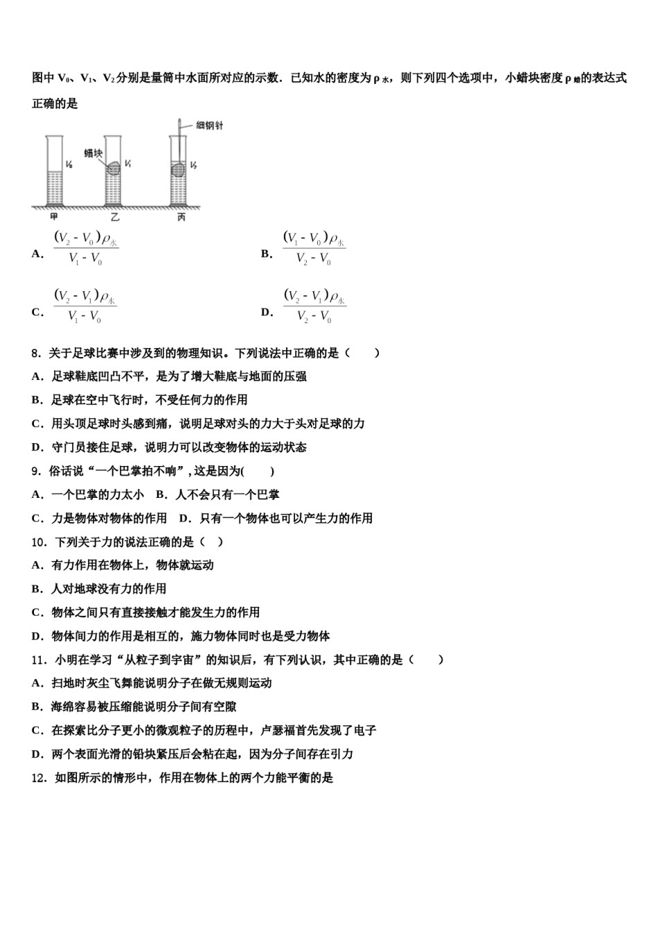 2023-2024学年广西百色靖西县联考物理八下期末质量检测模拟试题含解析.doc_第3页