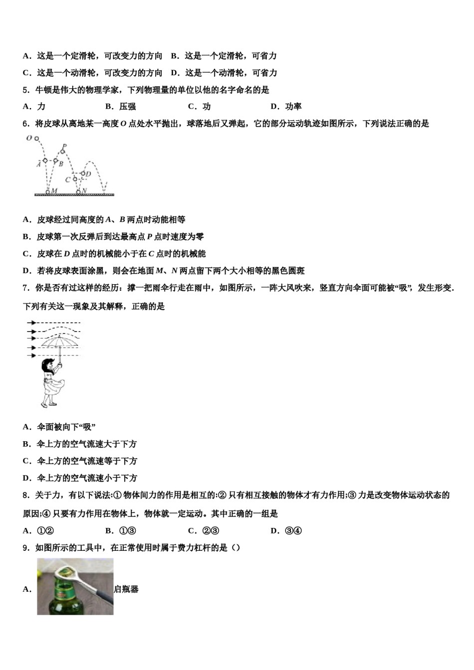2023-2024学年广西省北海市名校物理八下期末调研模拟试题含解析.doc_第2页