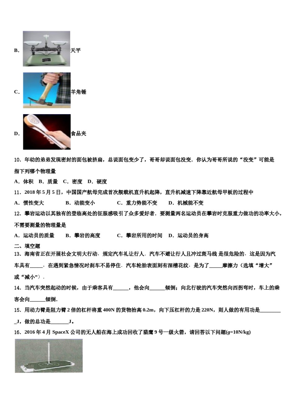 2023-2024学年广西省北海市名校物理八下期末调研模拟试题含解析.doc_第3页