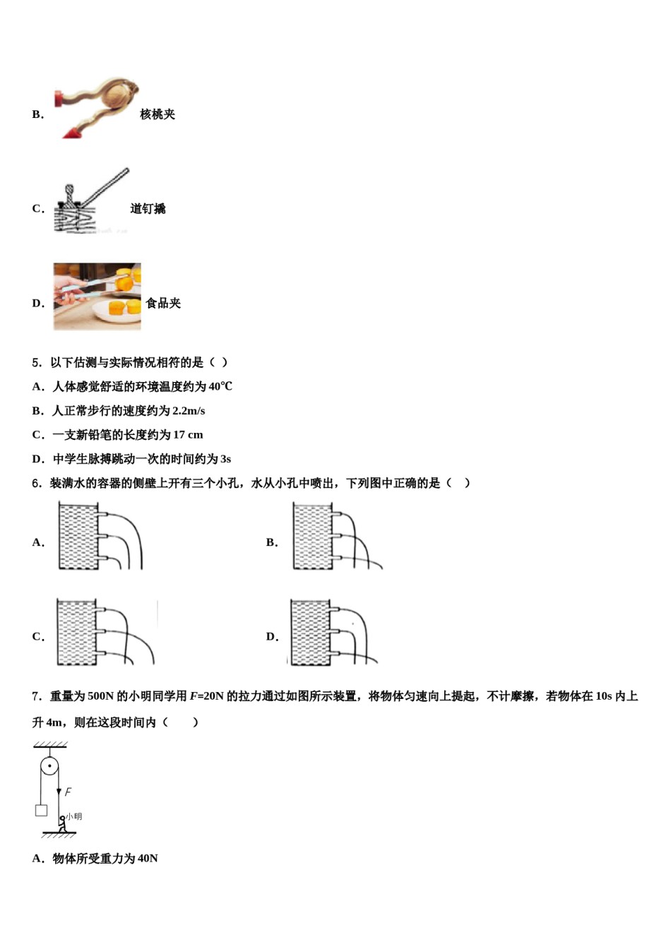 2023-2024学年广西省南宁市物理八下期末学业质量监测模拟试题含解析.doc_第2页