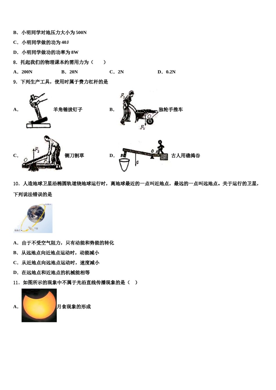 2023-2024学年广西省南宁市物理八下期末学业质量监测模拟试题含解析.doc_第3页