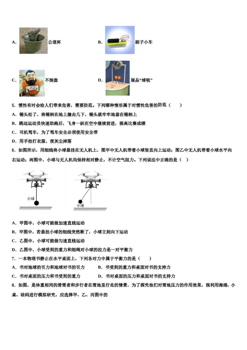 2023-2024学年广西省柳州市物理八下期末考试模拟试题含解析.doc_第2页
