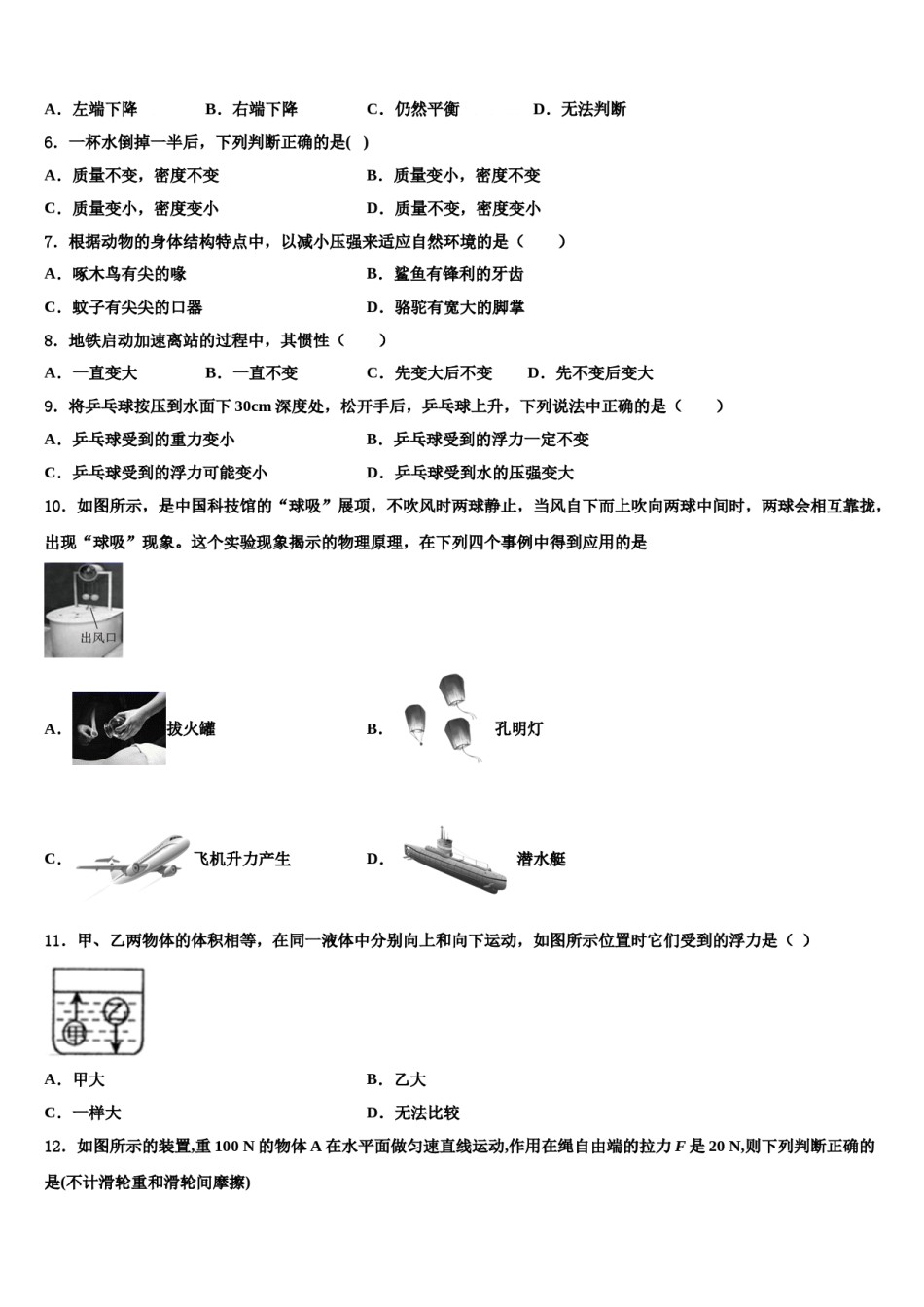 2023-2024学年广西省桂林市名校八年级物理第二学期期末复习检测试题含解析.doc_第3页