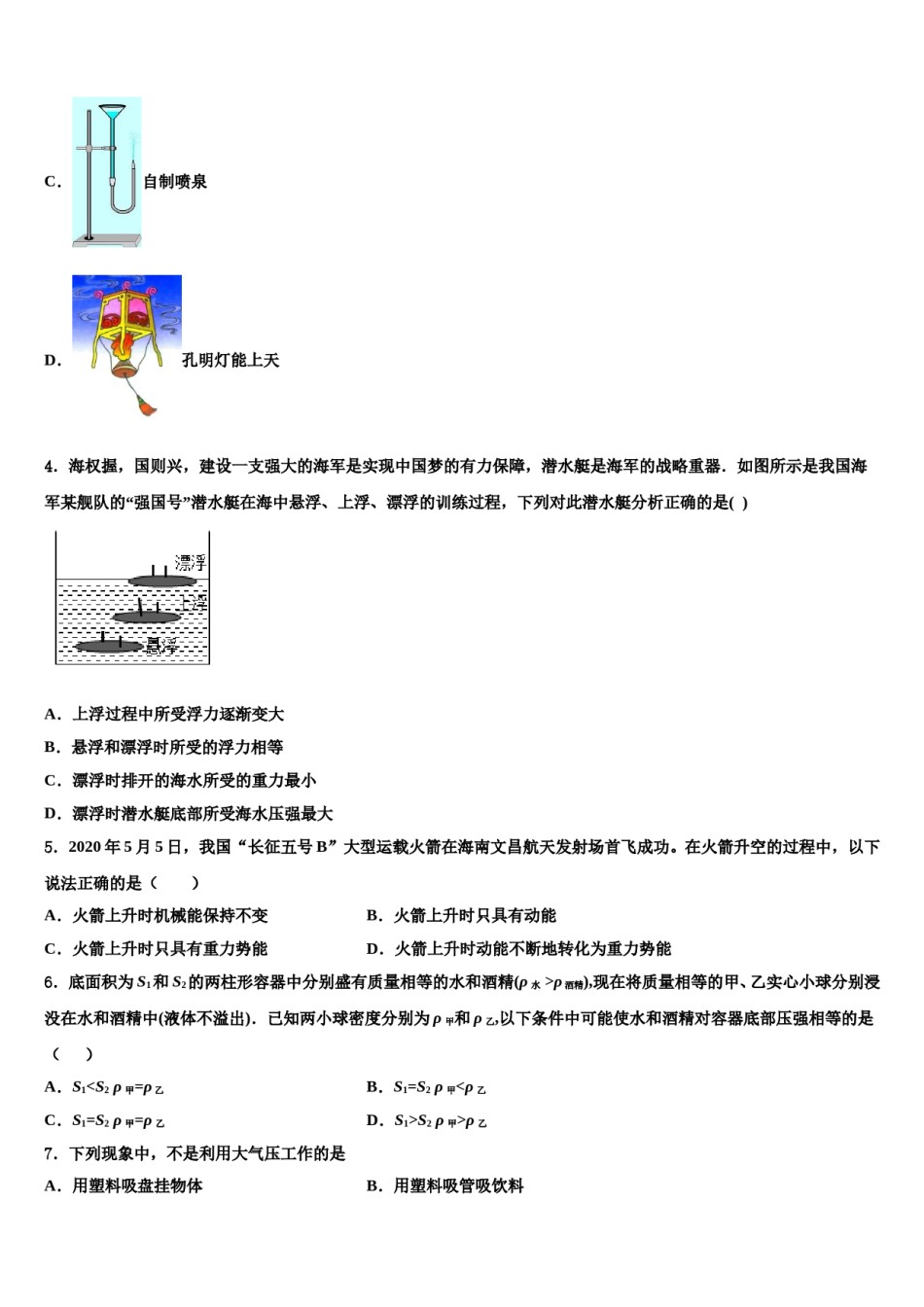 2023-2024学年广西省桂林市名校物理八下期末质量跟踪监视模拟试题含解析.doc_第2页