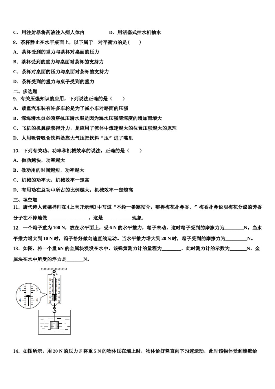 2023-2024学年广西省桂林市名校物理八下期末质量跟踪监视模拟试题含解析.doc_第3页