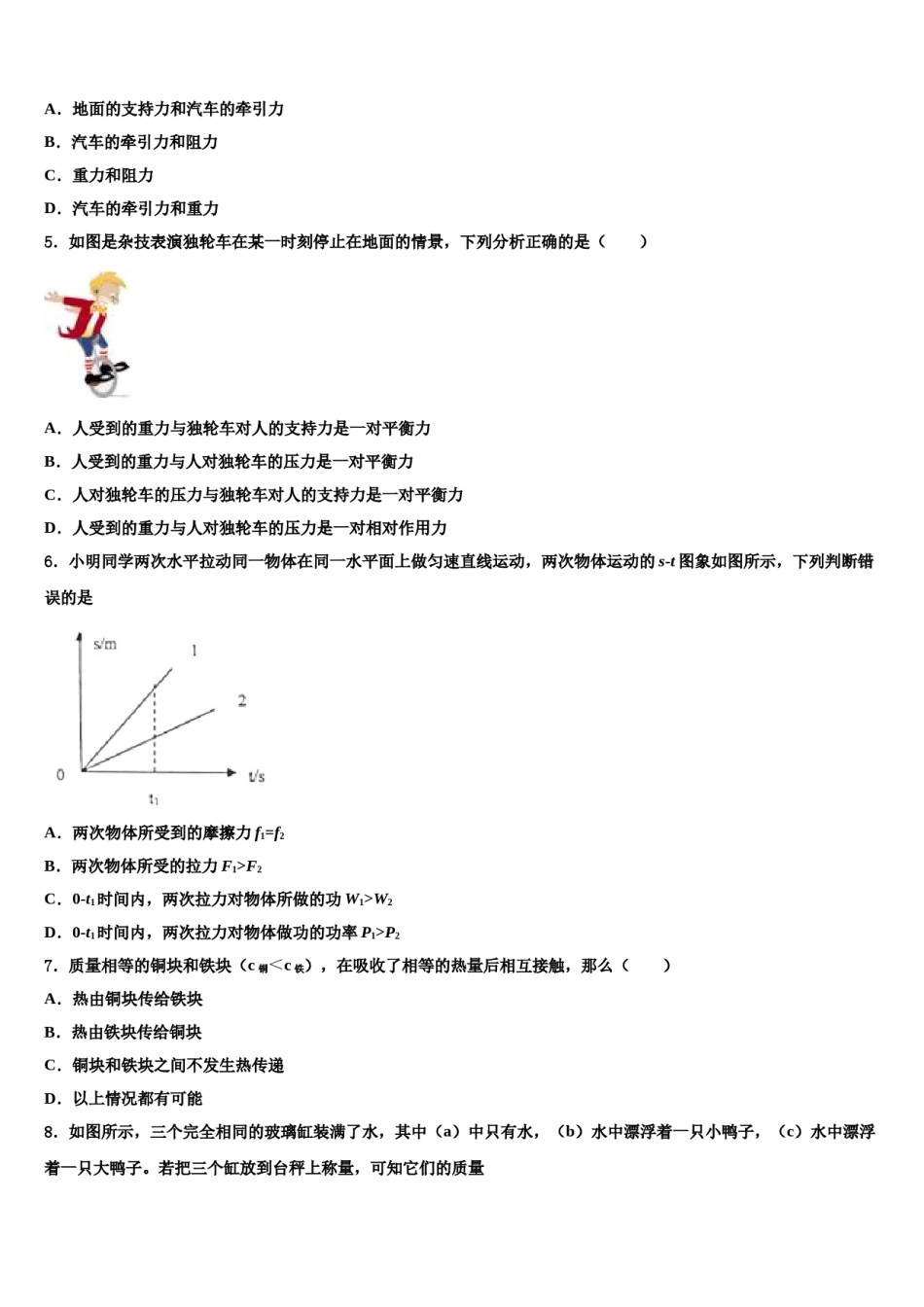2023-2024学年广西省河池市名校八年级物理第二学期期末监测模拟试题含解析.doc_第2页