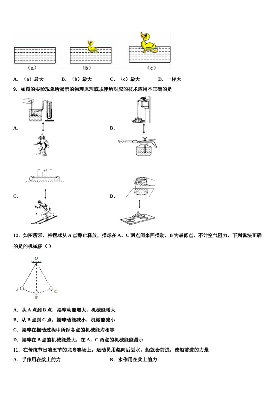2023-2024学年广西省河池市名校八年级物理第二学期期末监测模拟试题含解析.doc_第3页