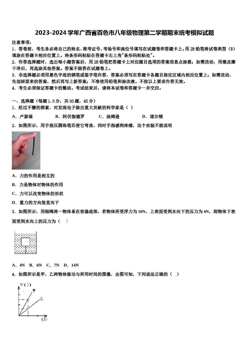 2023-2024学年广西省百色市八年级物理第二学期期末统考模拟试题含解析.doc_第1页