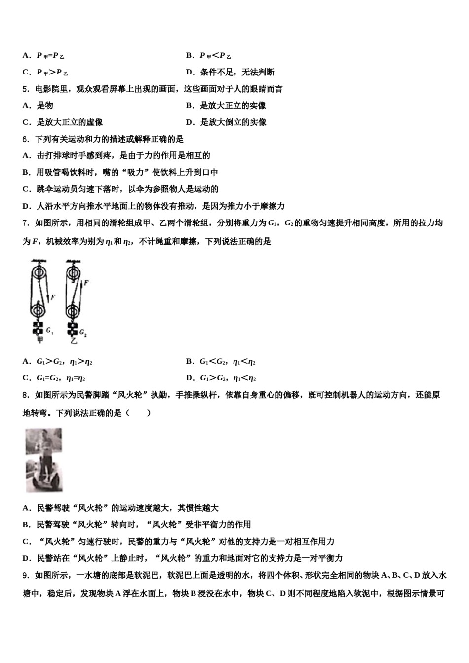 2023-2024学年广西省百色市八年级物理第二学期期末统考模拟试题含解析.doc_第2页