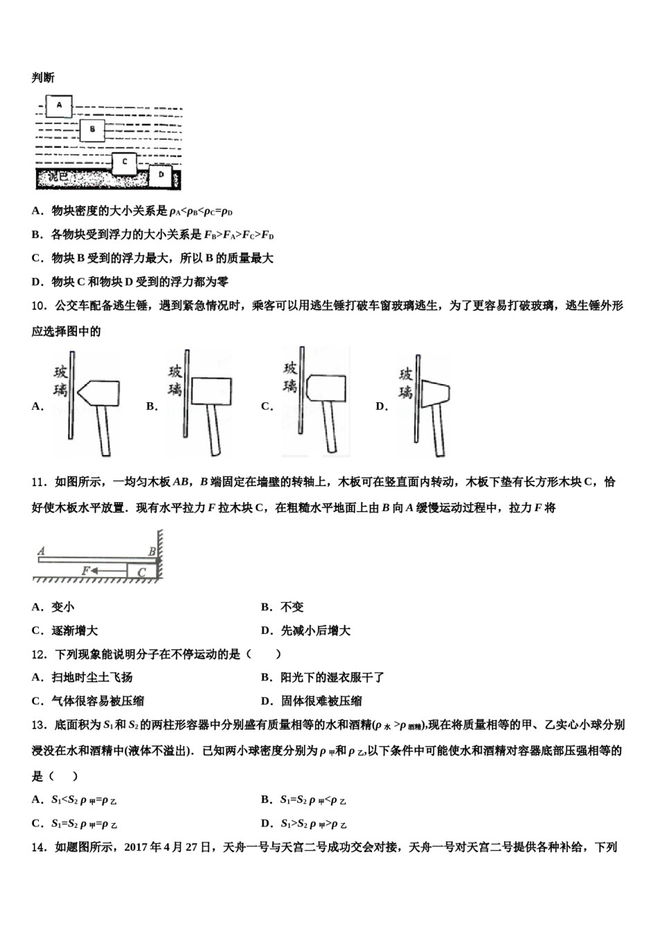 2023-2024学年广西省百色市八年级物理第二学期期末统考模拟试题含解析.doc_第3页