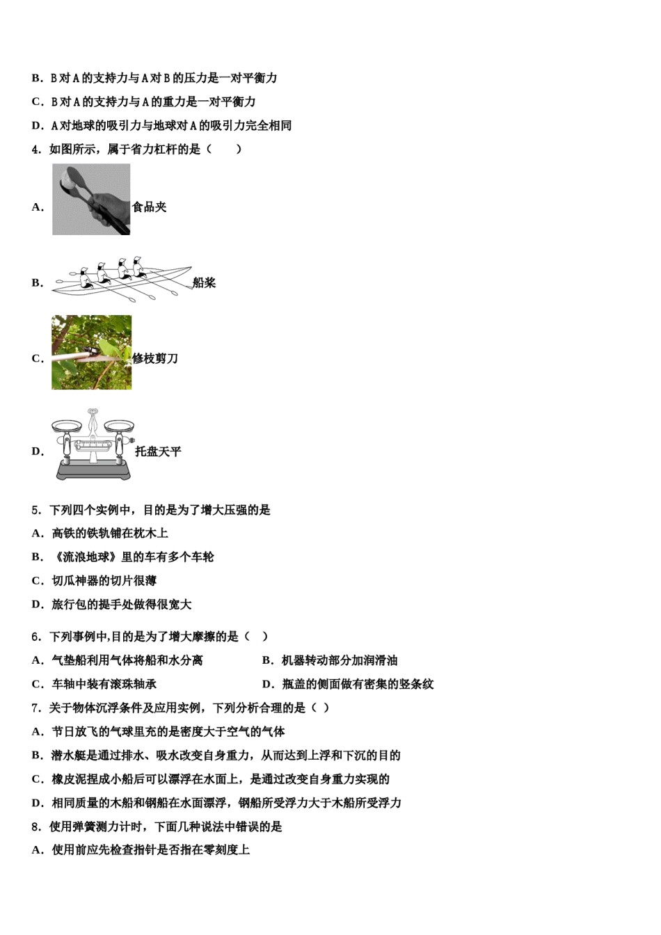 2023-2024学年广西省百色市八年级物理第二学期期末调研试题含解析.doc_第2页