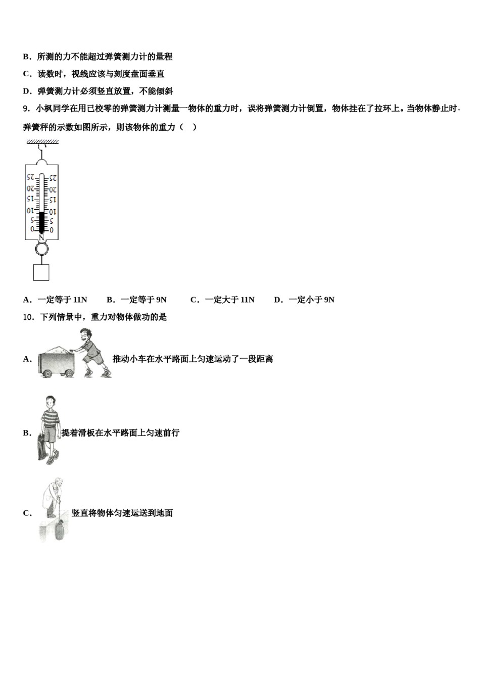 2023-2024学年广西省百色市八年级物理第二学期期末调研试题含解析.doc_第3页