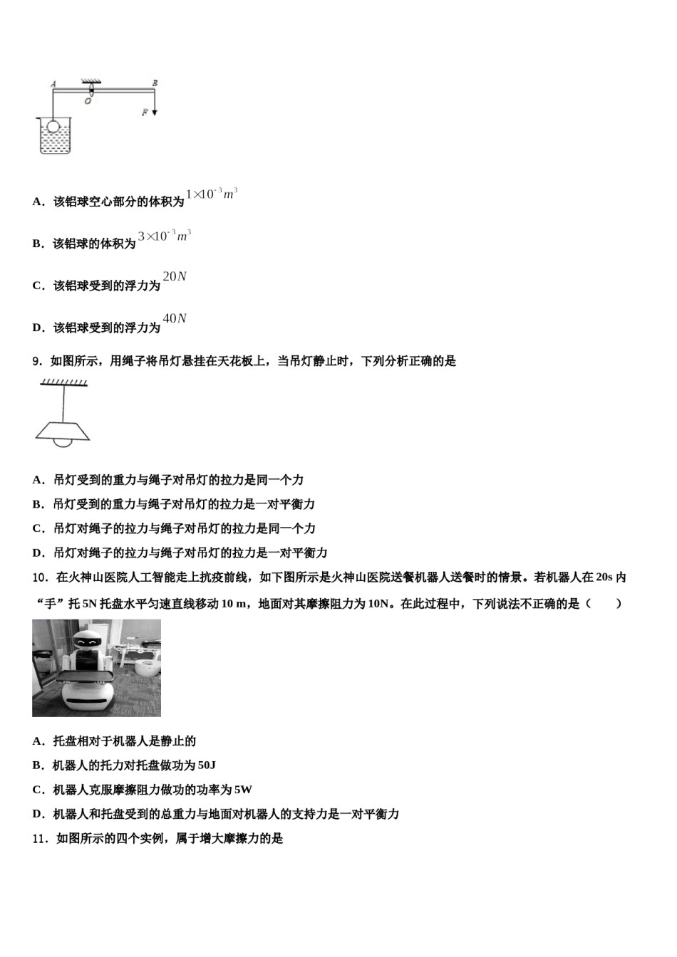 2023-2024学年广西省贵港市名校八下物理期末复习检测试题含解析.doc_第3页