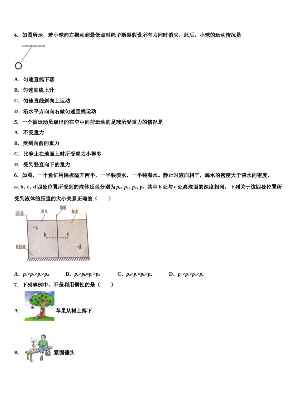 2023-2024学年广西省贺州市物理八下期末学业水平测试模拟试题含解析.doc_第2页