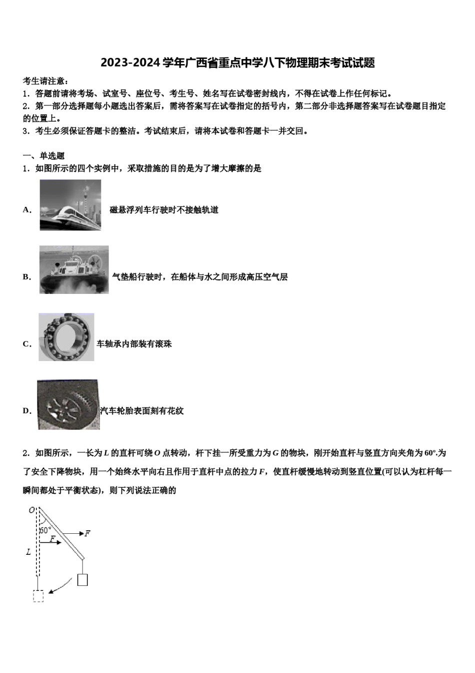 2023-2024学年广西省重点中学八下物理期末考试试题含解析.doc_第1页