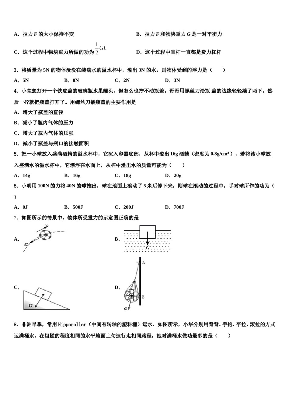 2023-2024学年广西省重点中学八下物理期末考试试题含解析.doc_第2页