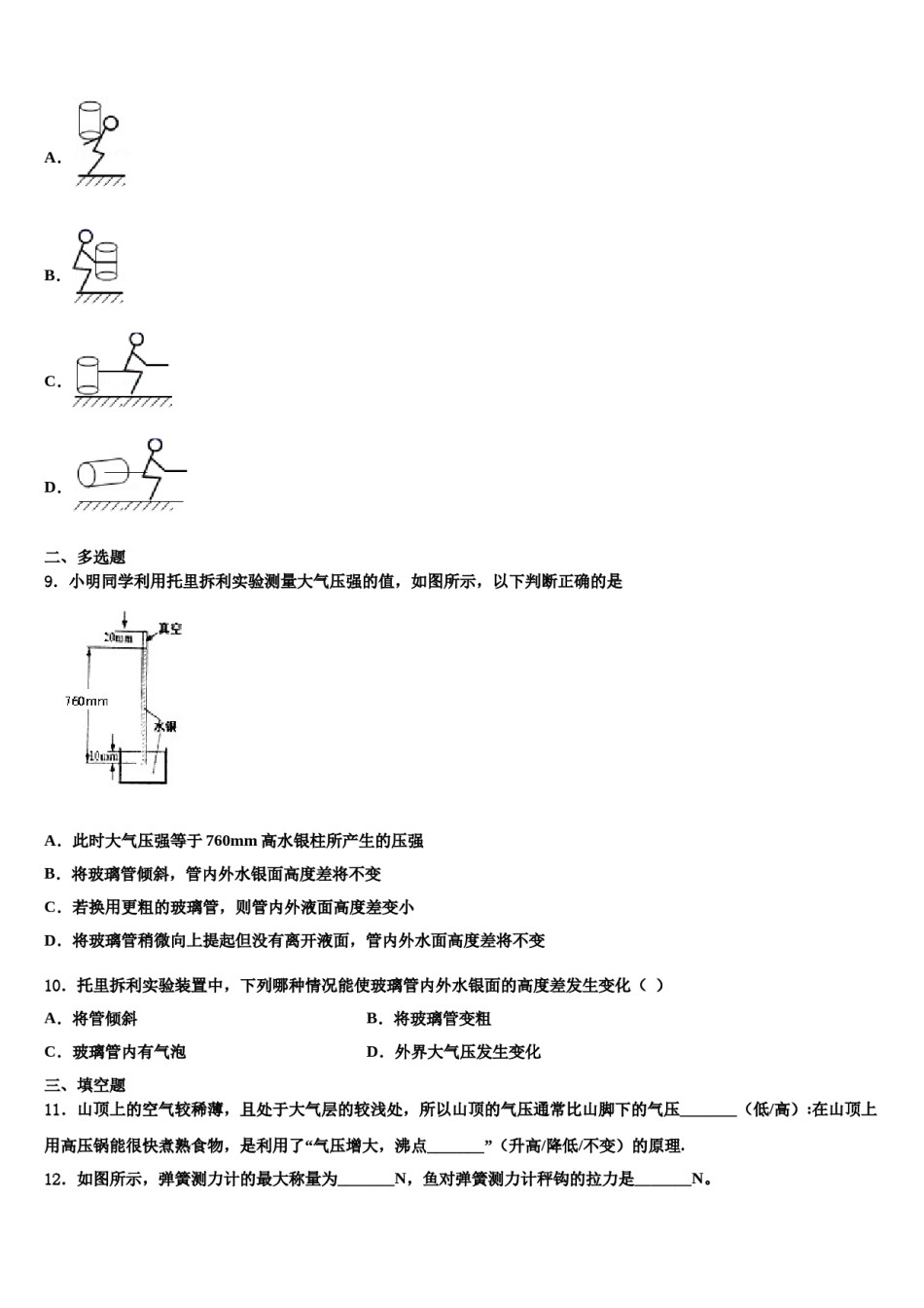 2023-2024学年广西省重点中学八下物理期末考试试题含解析.doc_第3页