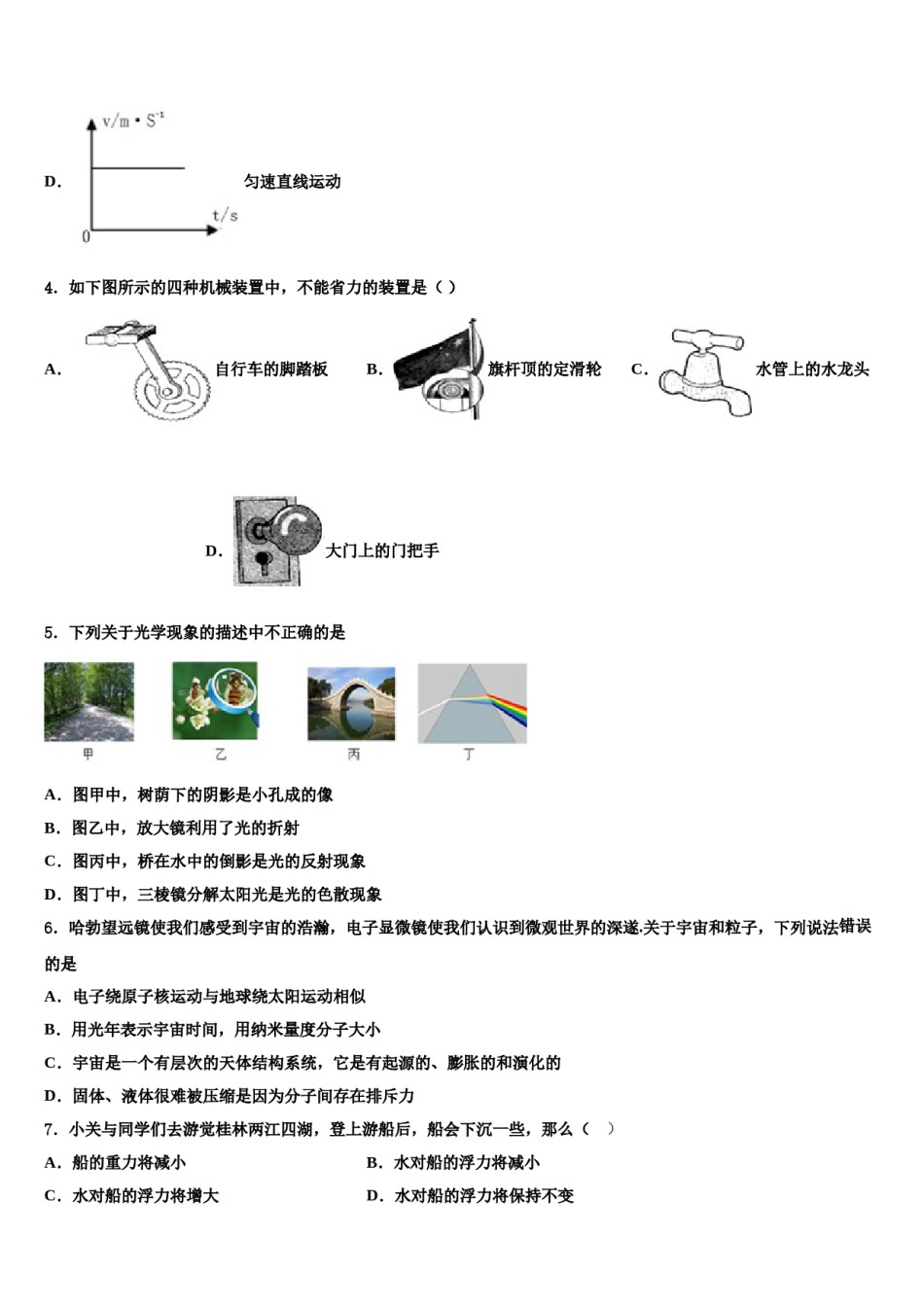 2023-2024学年广西省钦州市名校八下物理期末教学质量检测模拟试题含解析.doc_第2页