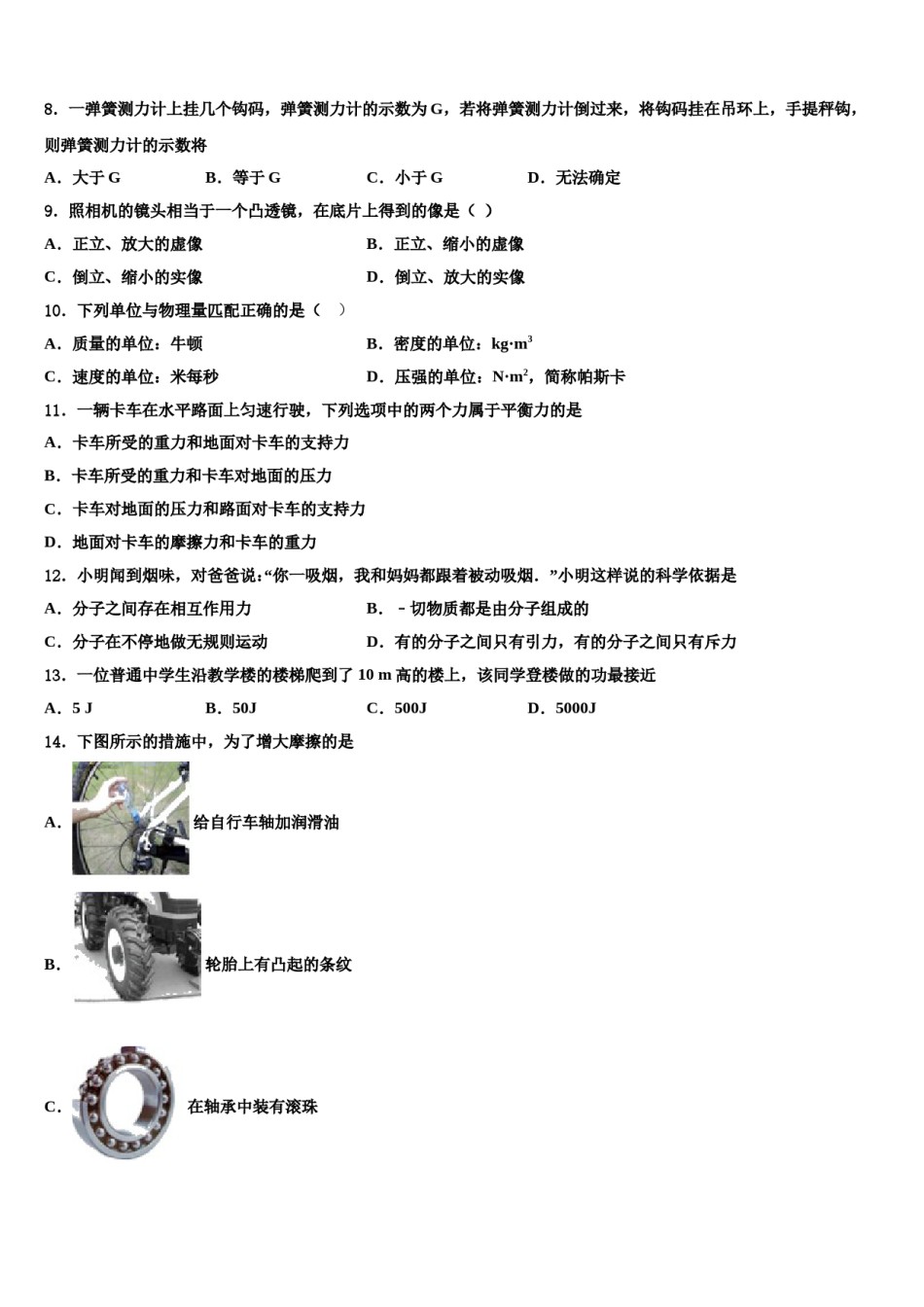 2023-2024学年广西省钦州市名校八下物理期末教学质量检测模拟试题含解析.doc_第3页