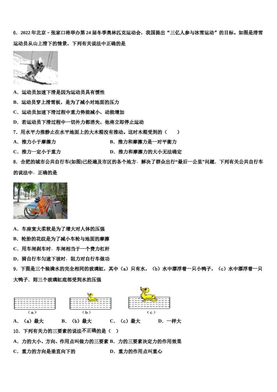 2023-2024学年广西省钦州市名校物理八下期末复习检测试题含解析.doc_第2页