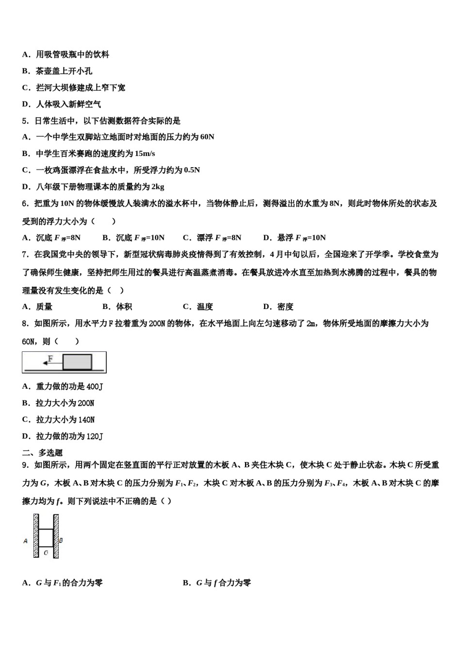 2023-2024学年广西贵港市港北三中学八年级物理第二学期期末质量检测试题含解析.doc_第2页