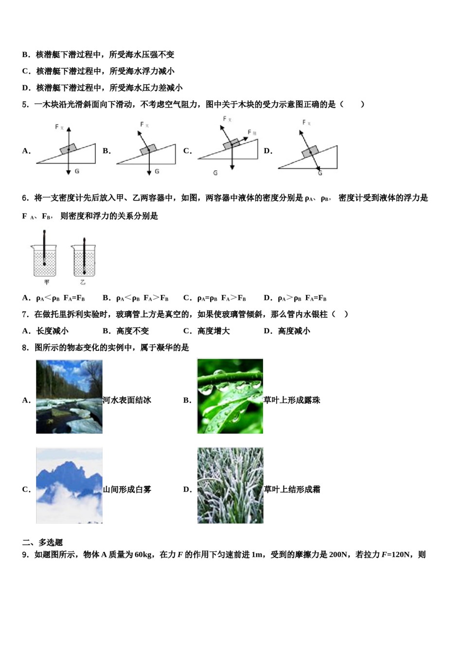 2023-2024学年广西贵港市港北区第四初级中学八下物理期末综合测试试题含解析.doc_第2页