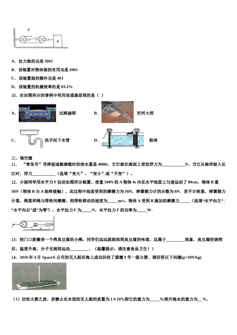 2023-2024学年广西贵港市港北区第四初级中学八下物理期末综合测试试题含解析.doc_第3页