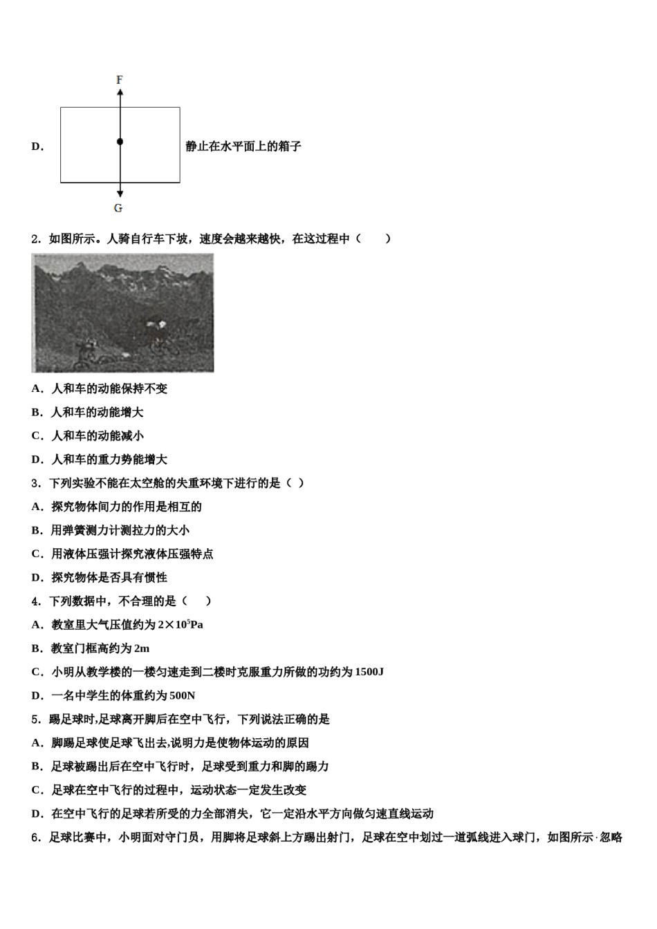 2023-2024学年广西贵港市港北区第四初级中学八年级物理第二学期期末复习检测模拟试题含解析.doc_第2页